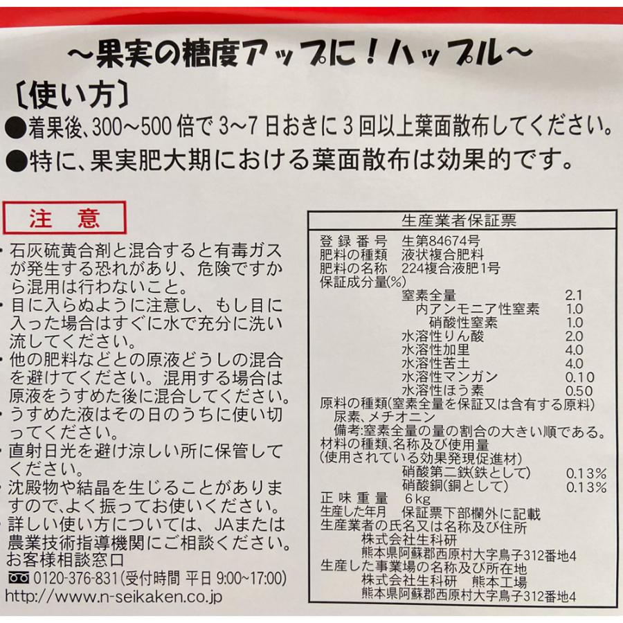 液体複合肥料　ハップル　6kg　葉面散布液肥_1