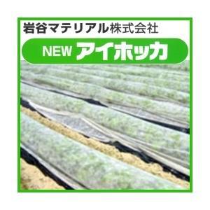 岩谷マテリアル イワタニ 農業用不織布 NEWアイホッカ#18 幅135cm×長さ 
