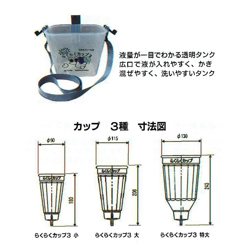 電池式ジベ処理器 らくらくカップ3 カップサイズ選択 (特大/大/小