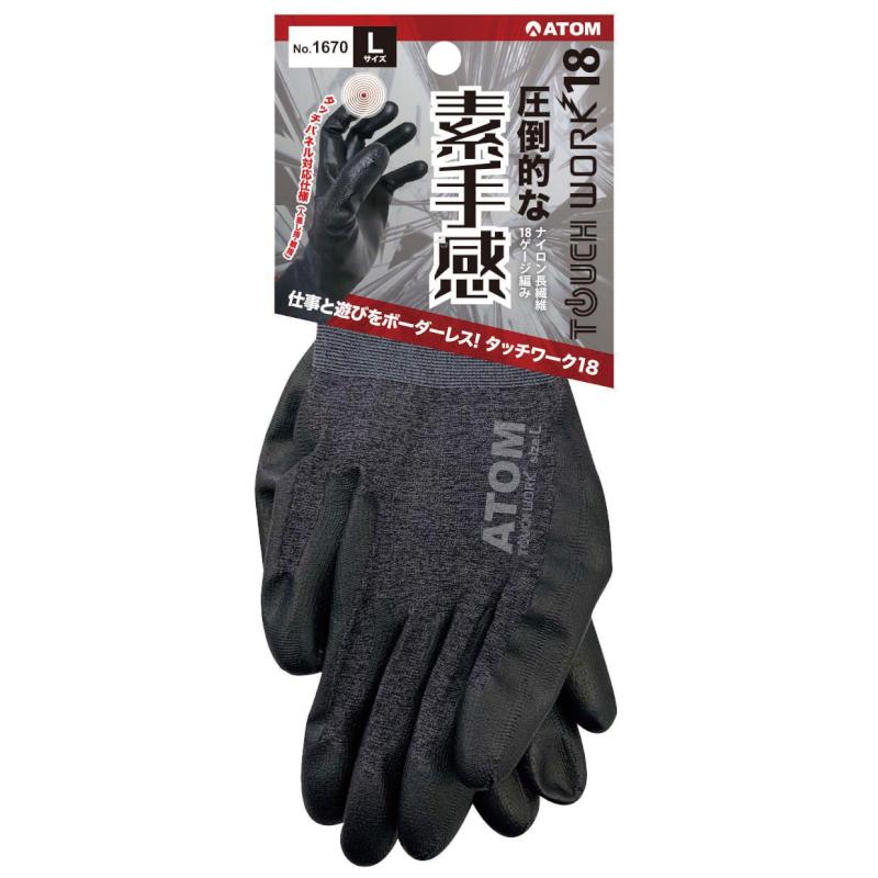 アトム タッチワーク18 品番1670 サイズ選択(S/M/L) 5双セット
