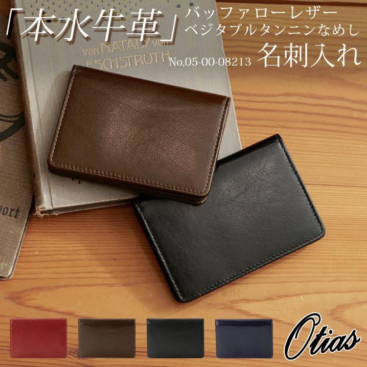 名刺入れ カードケース 本革 レザー 牛革 メンズ 男性 ビジネス プレゼント ギフト 無地 シンプル Otias オティアス :050008213:Otias Yahoo!ショップ - 通販 - Yahoo!ショッピング 名刺入れ カードケース 本革 レザー 牛革 メンズ 男性 ビジネス プレゼント ギフト 無地 シンプル Otias オティアス :050008213:Otias Yahoo!ショップ - 通販 - Yahoo!ショッピング