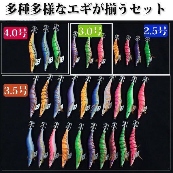 エギ 3.5～4号 セット品