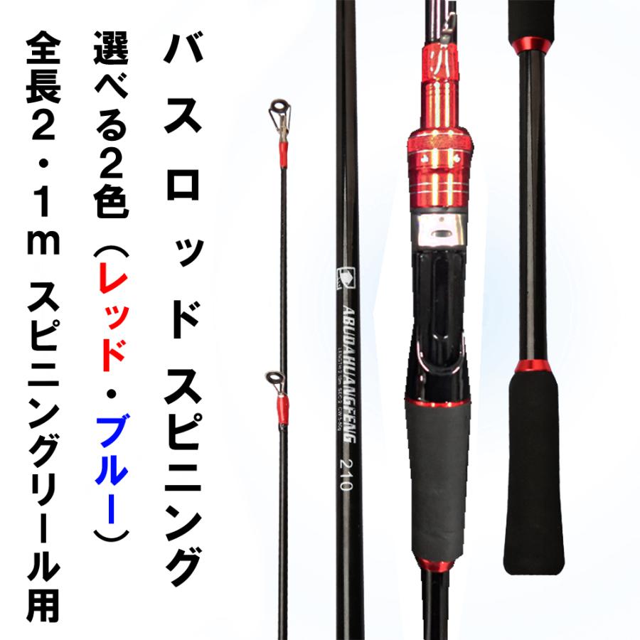 即日発送 バスロッド スピニング M 2ピース 2 1m ルアーロッド カーボン レッド ブルー ブラックバス シーバス 鯰 ナマズ釣り釣り フィッシング 初心者 送料無料 Af058 1 よろず屋 通販 Yahoo ショッピング