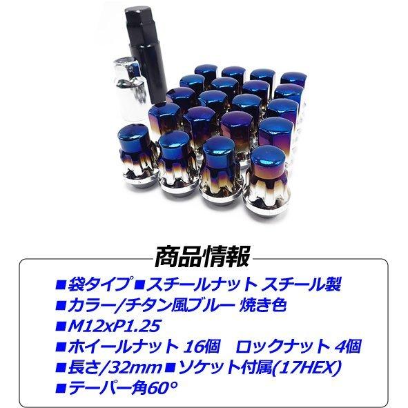 ホイールナット スチールナット ロックナット 盗難防止 チタンブルー 