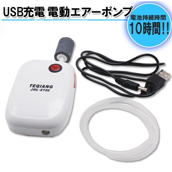 エアーポンプ 水槽 釣り ポンプ 充電式 携帯用ブクブクエアポンプ クーラーボックス バッカン 観賞魚 持ち運び Aqa 048 よろず屋 通販 Yahoo ショッピング