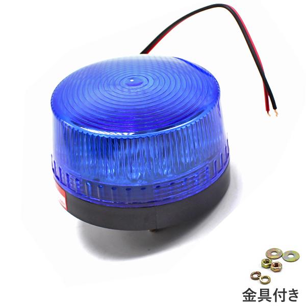 LED パトランプ 青 AC100V ブルー 非常灯 点滅灯 警告灯 信号灯 工事灯