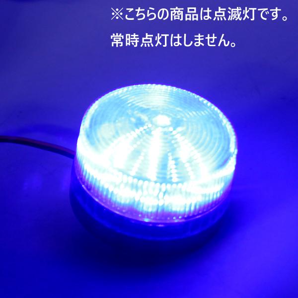 LED パトランプ 青 AC100V ブルー 非常灯 点滅灯 警告灯 信号灯 工事灯