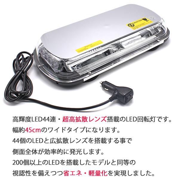 LED 回転灯 青色 ブルー 12V 24V 大型 ワイド パトランプ
