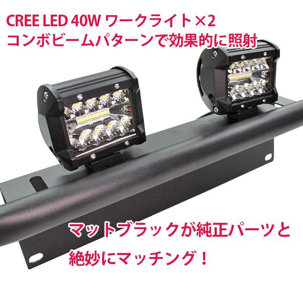 フロントパイプバンパー LED付き ワークライト ナンバープレート