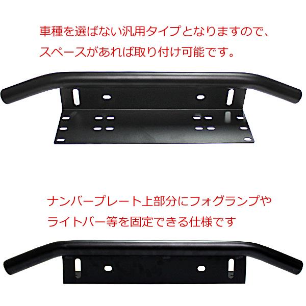 フロントパイプバンパー LED付き ワークライト ナンバープレート 汎用