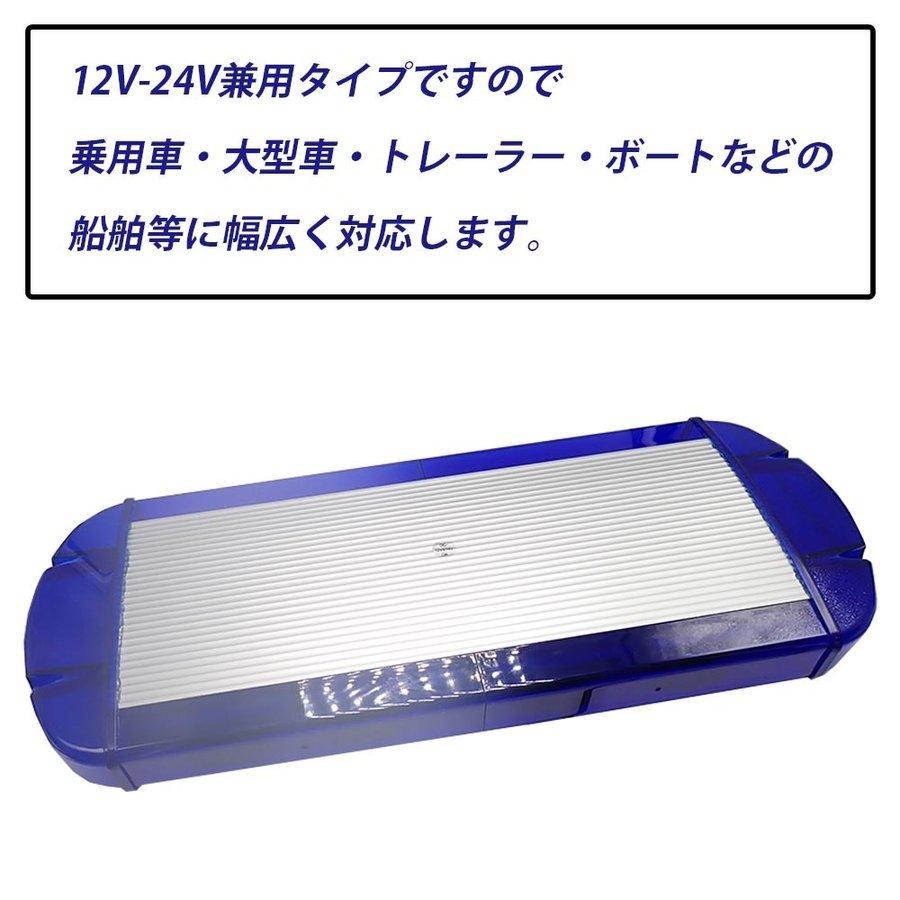 LED 回転灯 青 パトランプ 12V/24V ブルー 2個 セット フラッシュ 