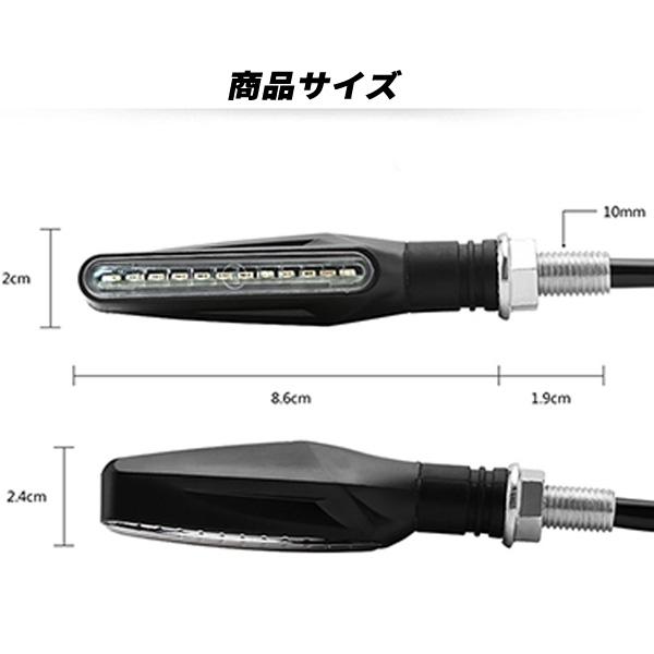 バイク LED シーケンシャル ウインカー 流れるウインカー 汎用 12V 4個