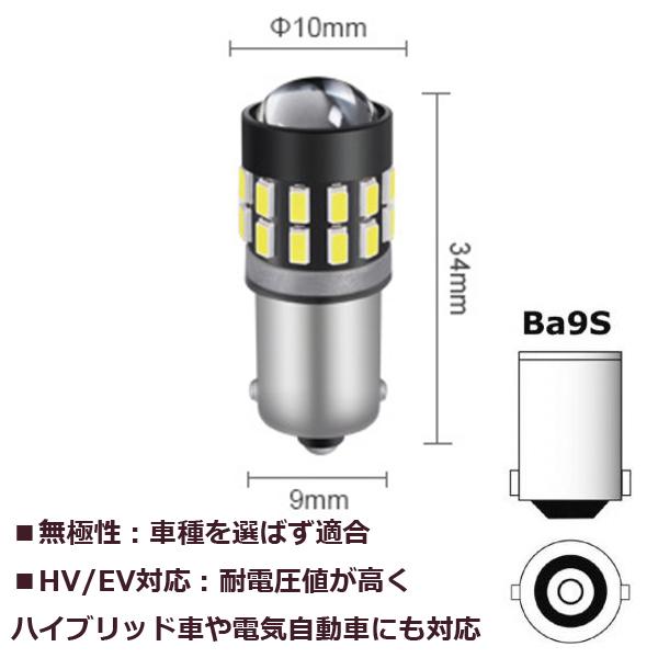 BA9s LEDバルブ 12V/24V 30連 6500K 2個セット 爆光拡散 ホワイト 無極性 G14 ポジション ナンバー灯 ルームランプ 3014チップ プロジェクターレンズ付き｜otnetto-store｜02