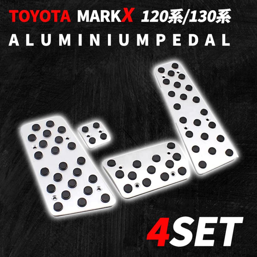 マークX トヨタ 120系 130系 アルミペダルカバー 4点セット 滑り止め  