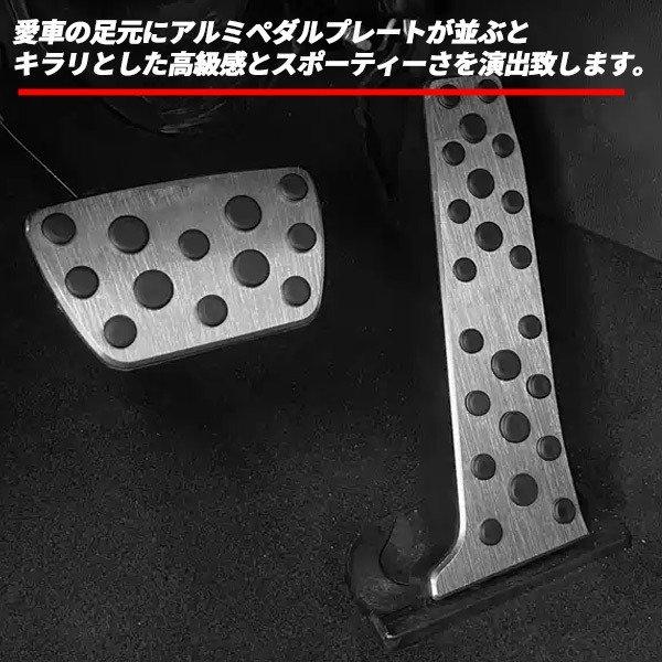 クラウン 210系 トヨタ アスリート ハイブリッド アクセルペダル ブレーキペダル アルミ ペダルカバー 内装 アクセサリー CROWN | クラウン | 02
