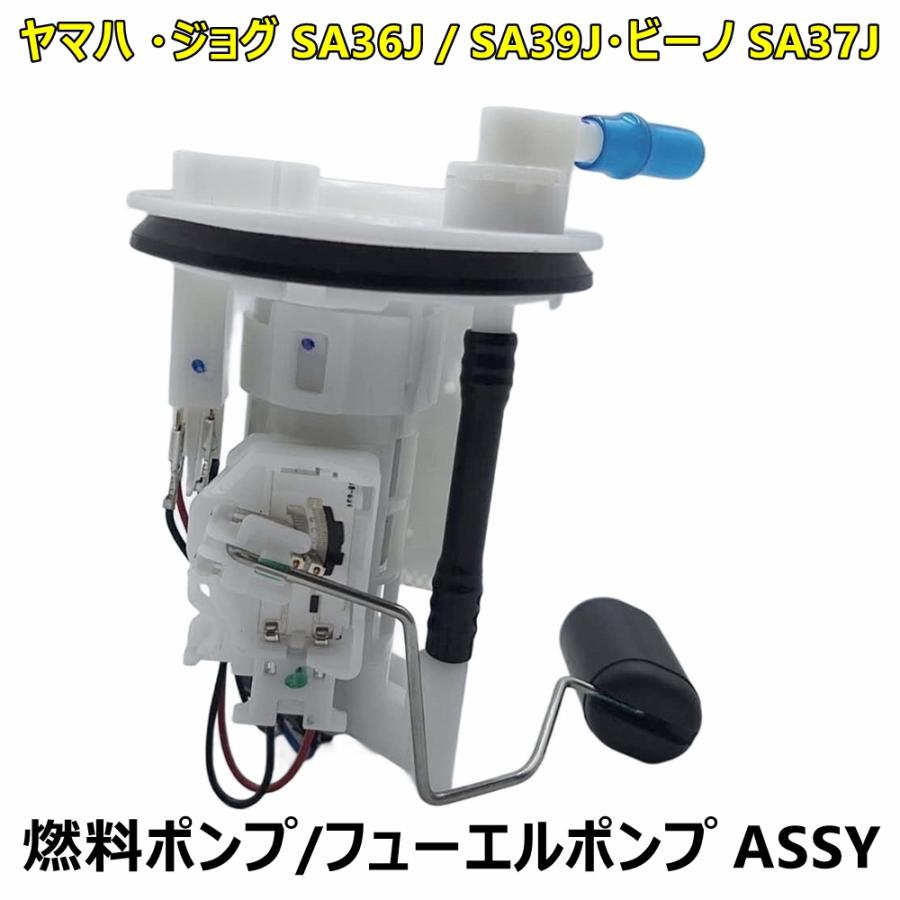 JOG　FI　4スト　ジョグ　SA36J　スピード抜群　燃料ポンプ・前タイヤ新品 ジョグ ビーノ SA36J SA37J SA39J 新品 燃料ポンプ / ヤマハ 純正 互換