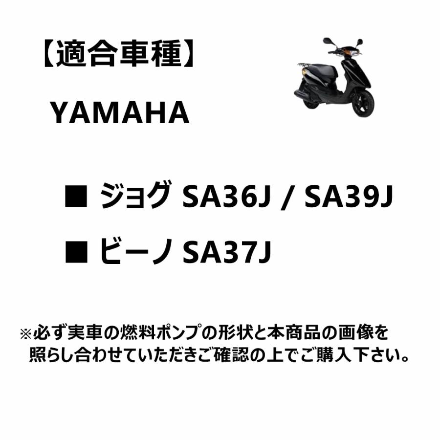 ヤマハ ジョグ SA36J SA39J ビーノ SA37J 適合 燃料ポンプ フューエル