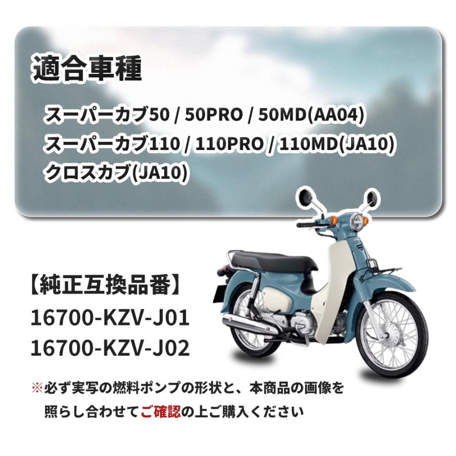 ホンダ スーパーカブ 50 110 クロスカブ JA10 適合 燃料ポンプ
