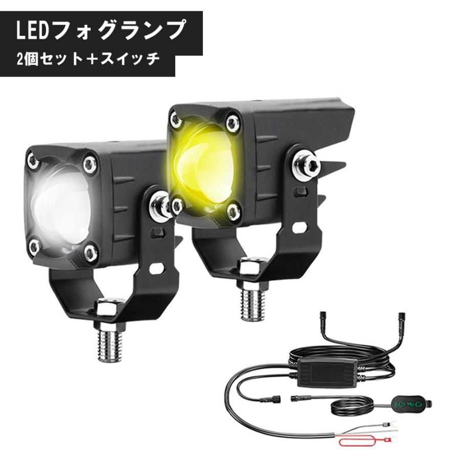 fcl 小型フォグランプ led 10w 2色切り替え　スイッチ加工　原付 Amazon | fcl.(エフシーエル) バイク フォグランプ led 2色切り替え