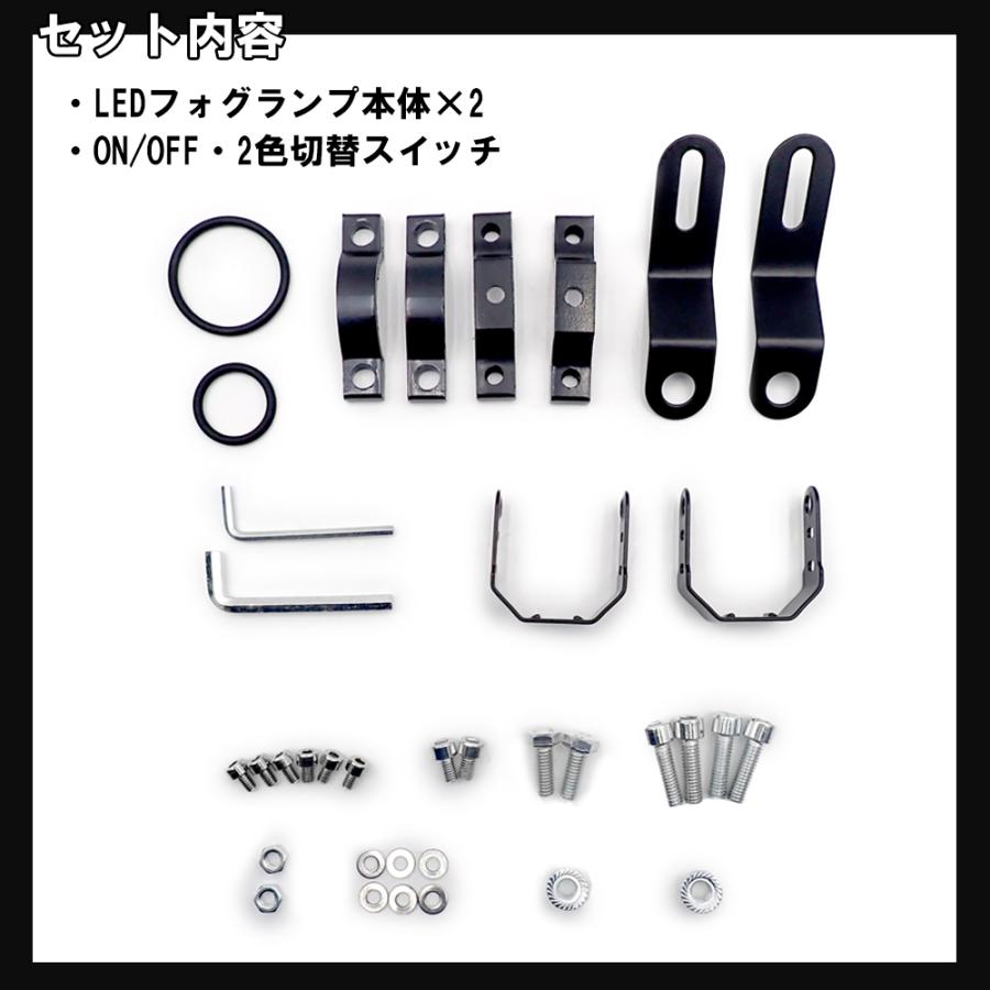 バイク 汎用 LED フォグランプ 2色切替 ホワイト イエロー スイッチ