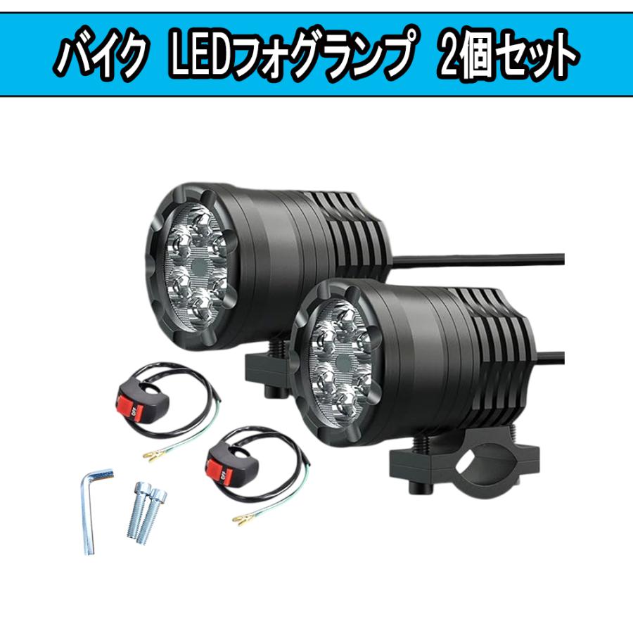 バイク LED フォグランプ 補助灯 スポットライト 作業灯 ワークライト