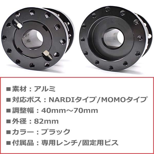 ステアリングボス スペーサー 調整式 40mm~70mm ブラック 軽量 アルミ