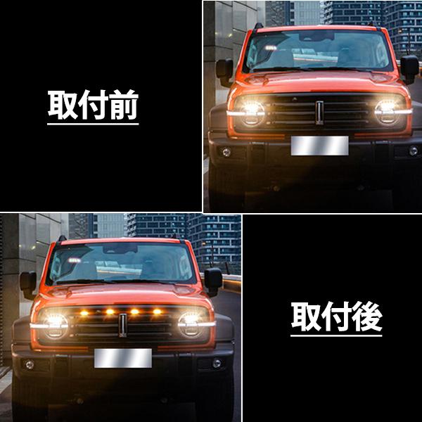 汎用 LED グリルマーカー グリルライト ジムニー プラド RAV4 デリカ D5 カスタム パーツ フロントグリル ドレスアップ デイライト 防水 ハーネス付｜otnetto-store｜10