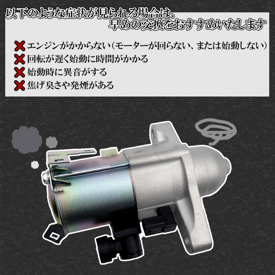 スターターモーター セルモーター ホンダ ステップワゴン RK1 RK2 RK5