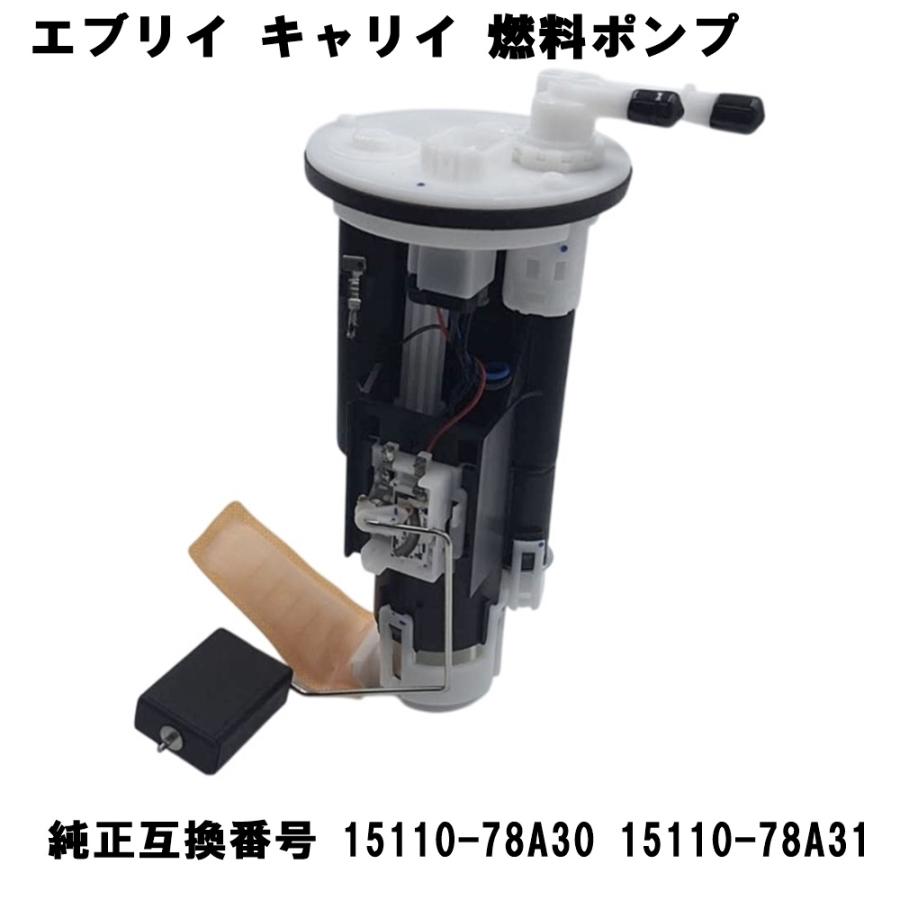 燃料ポンプ フューエルポンプ エブリイ DA52V DB52V DA62V エブリイ
