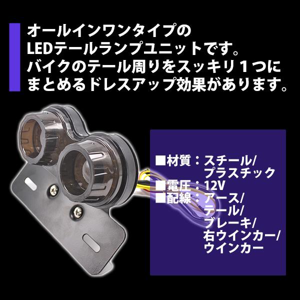 汎用 バイク マグナ50 LED ツインテールランプ ウインカー テール