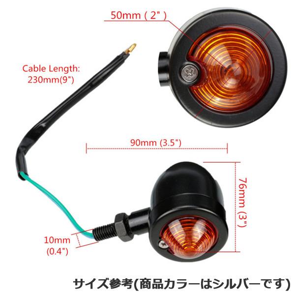 バイク用 ウインカー 砲弾型 4個セット メッキ ブレットウインカー