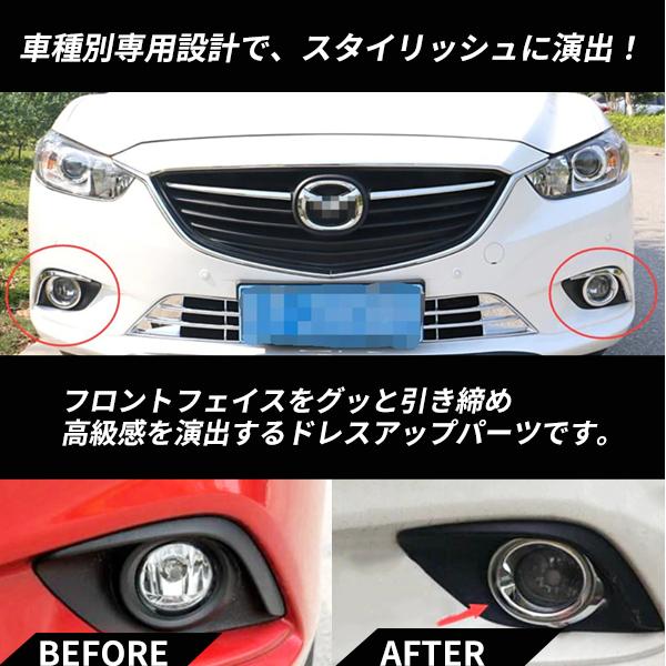 マツダ アテンザ GJ系 フロントフォグランプ ガーニッシュ フォグ 
