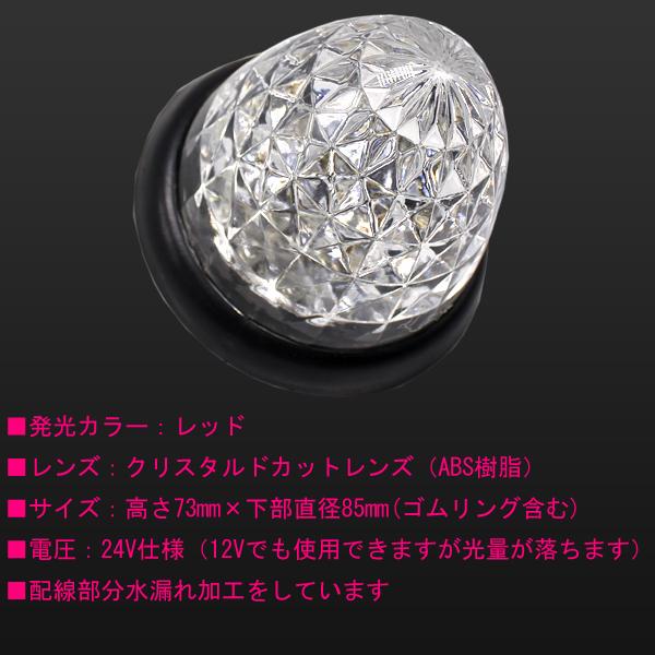 トラック サイドマーカー LED 24V 丸型 10個 セット マーカーランプ