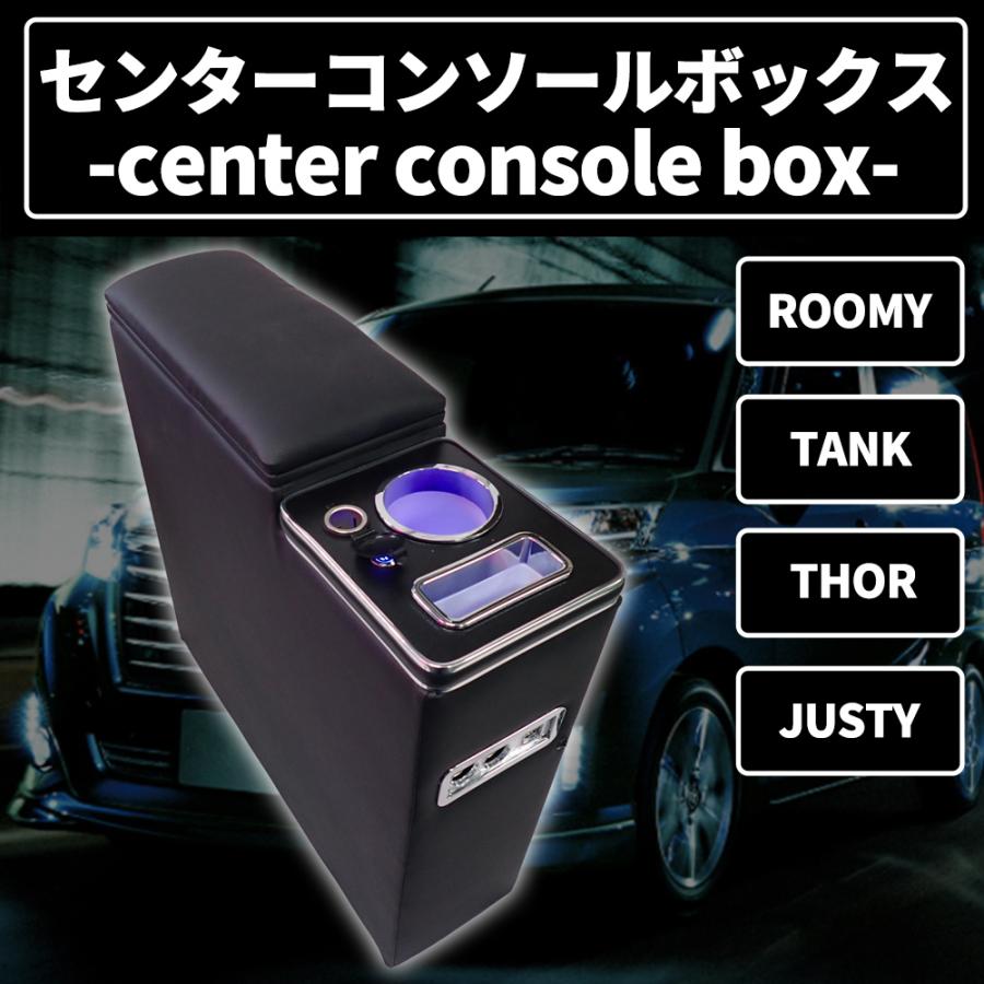 トヨタ ルーミー トール タンク ジャスティ コンソールボックス