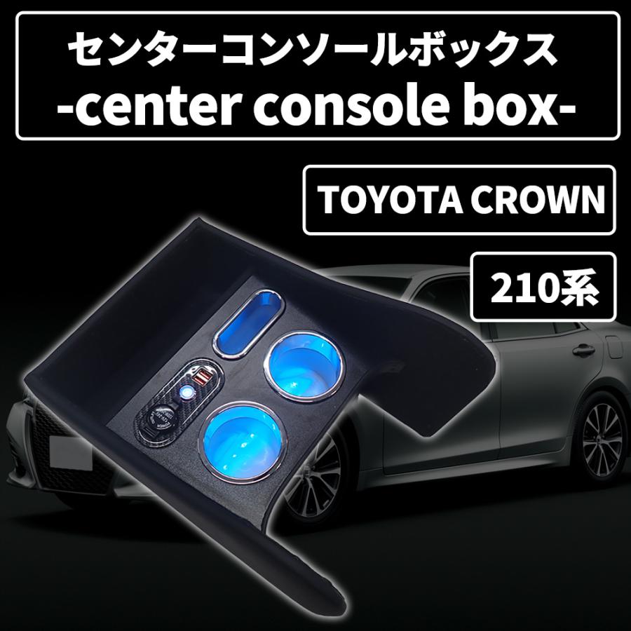 クラウン 210系 センターコンソールボックス ドリンクホルダー
