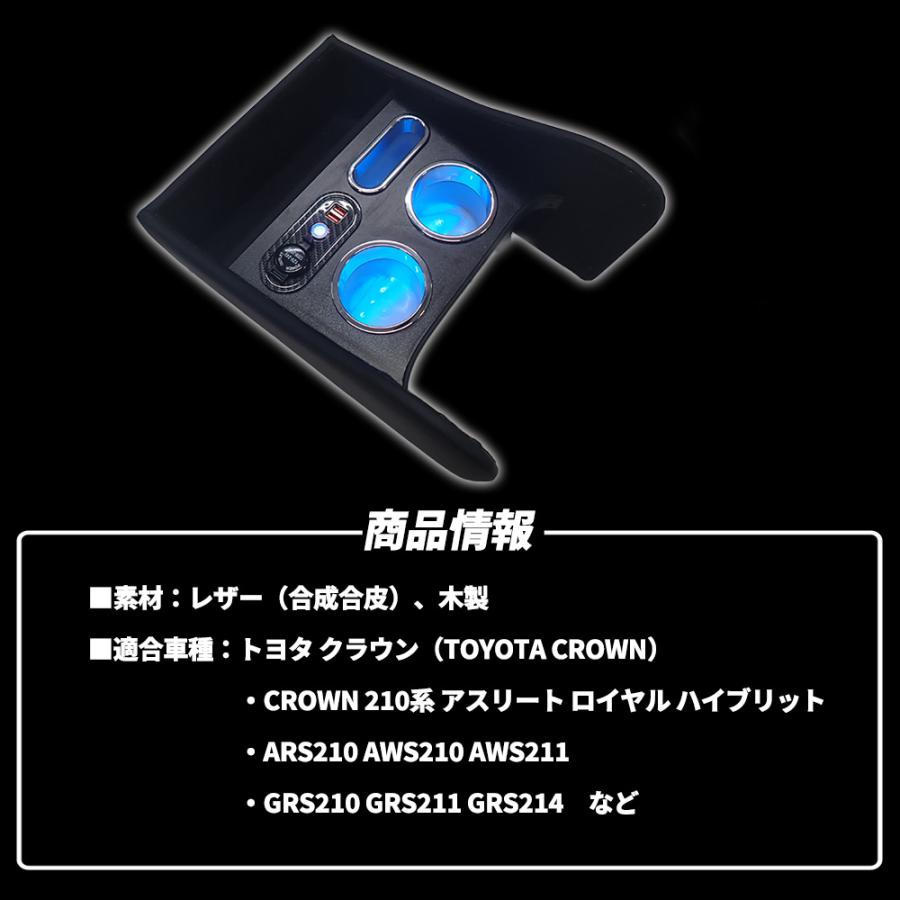 クラウン 210系 センターコンソールボックス ドリンクホルダー リア