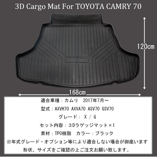 カムリ CAMRY 70系 X G トランクマット ラゲッジマット トランクトレイ 3D TPO 立体 防水 内装 カスタム AXVH70 AXVA70 ASV70 GSV70 トヨタ｜otnetto-store｜02