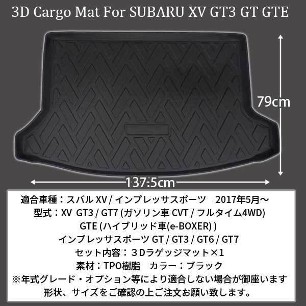 スバル XV ラゲッジマット GT3 GT7 GTE トランクマット 立体 3D トランクトレイ インプレッサ 防水 荷台｜otnetto-store｜02