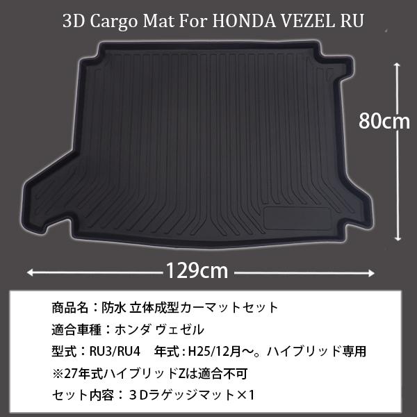 ヴェゼル RU3 RU4 3D ラゲッジマット トランクマット トランクトレイ 立体 カーマット ラゲッジトレイ 防水 内装｜otnetto-store｜02