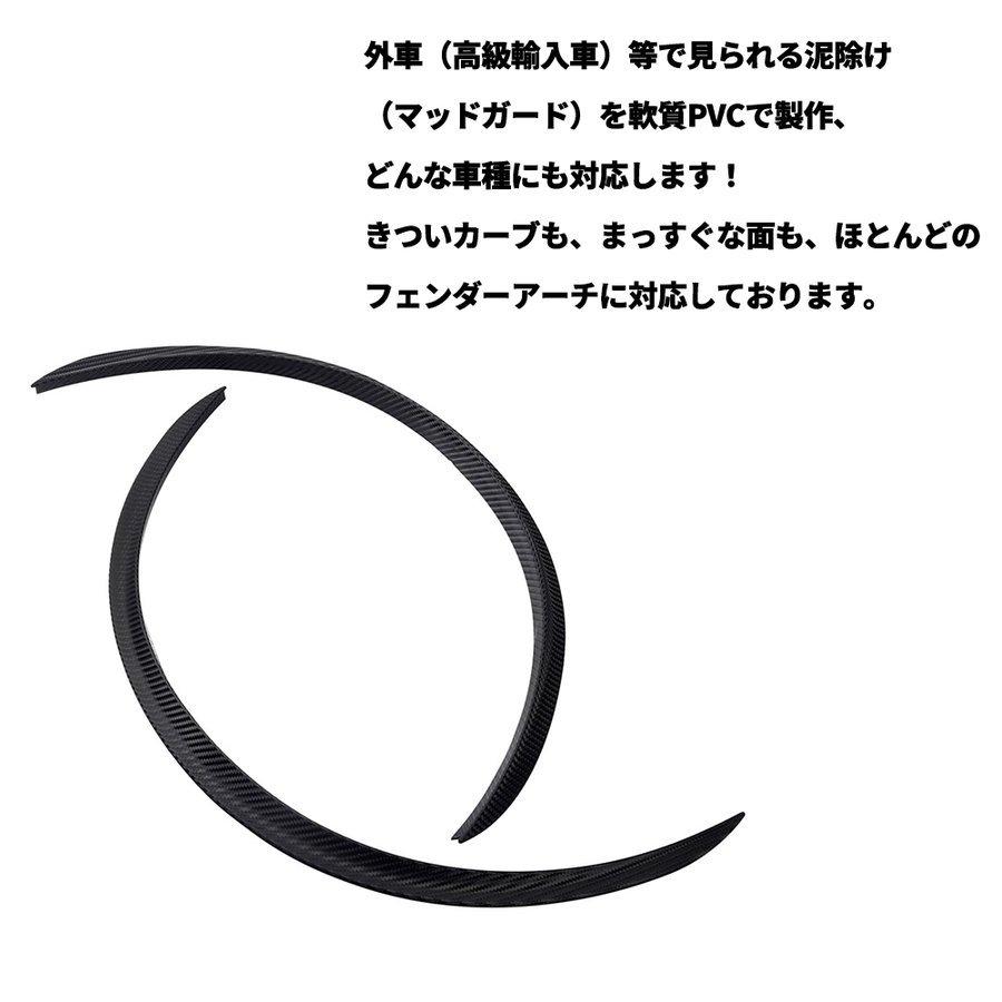 オーバーフェンダー 汎用 フェンダーモール 65cm 4枚セット カーボン調 フェンダーリップ ハミタイ対策  泥除けリア フロント兼用  曲面 カスタム 外装パーツ