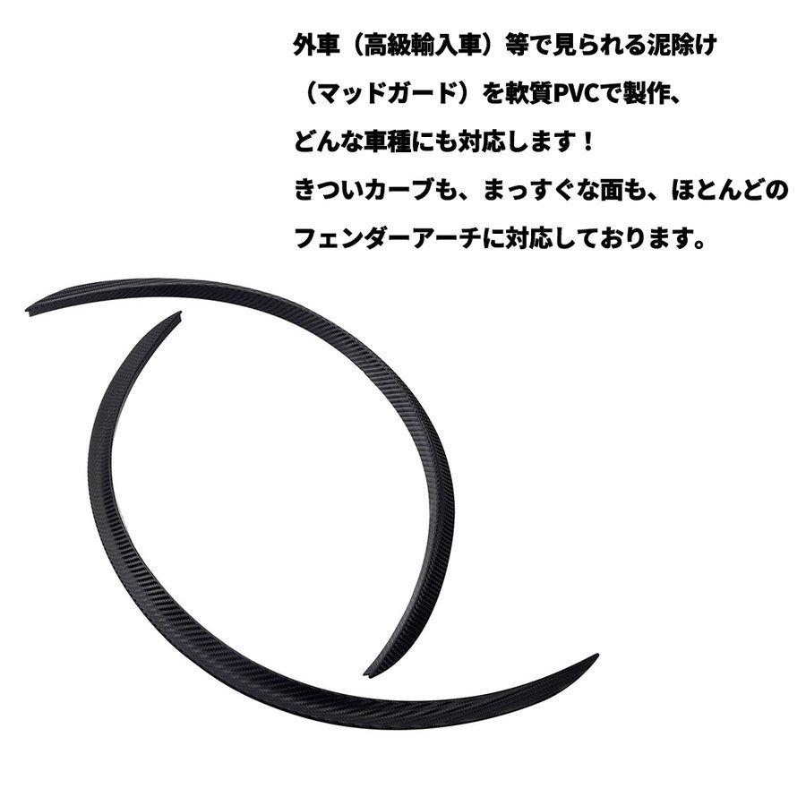 オーバーフェンダー 汎用 フェンダーモール 65cm 4枚セット カーボン調 フェンダーリップ ハミタイ対策  泥除けリア フロント兼用  曲面 カスタム 外装パーツ｜otnetto-store｜04