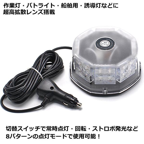 LED 回転灯 12V/24V 緑 32LED パトランプ 警告灯 フラッシュ
