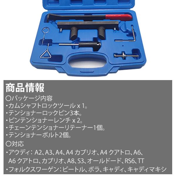 カムシャフト タイミングツール 7点セット アウディ VW