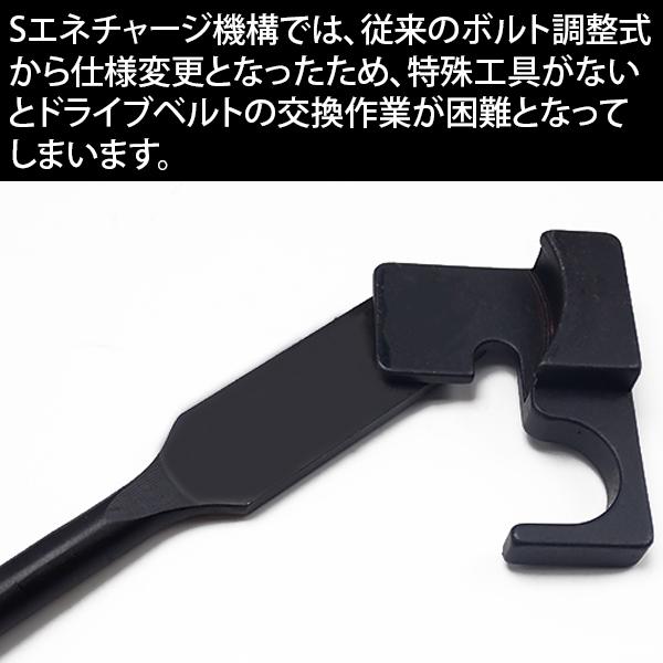 スズキ S-エネチャージ ドライブベルト交換用 ベルトテンショナー