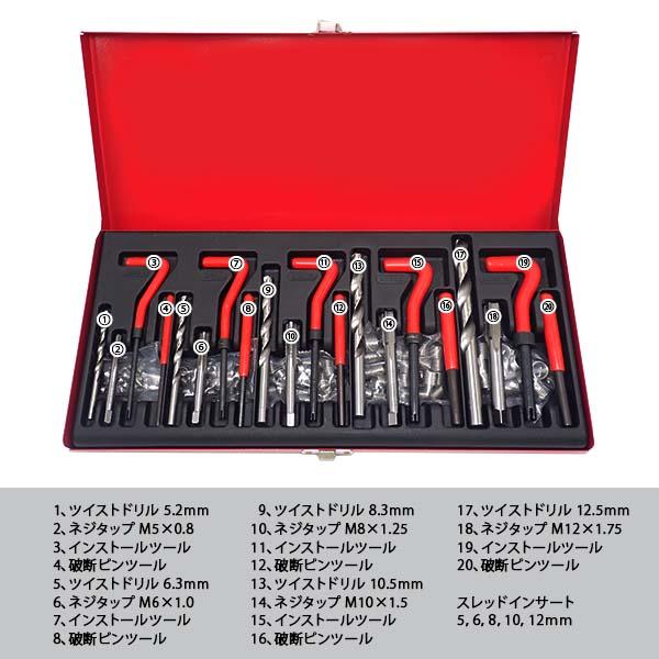 ネジ山修正キット リコイルヘリサートキット ネジ山 ネジ穴 131pcs