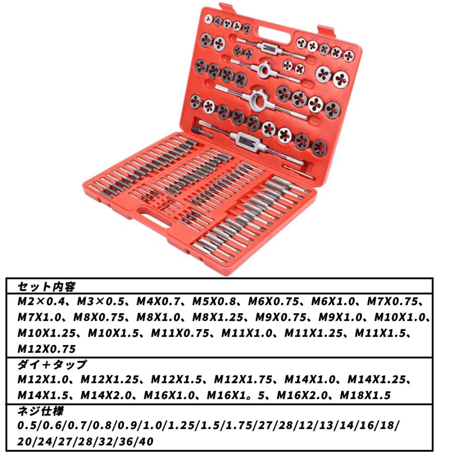 タップダイスセット 110点セット 工具 ねじ切り ネジ穴 ネジ山 修正