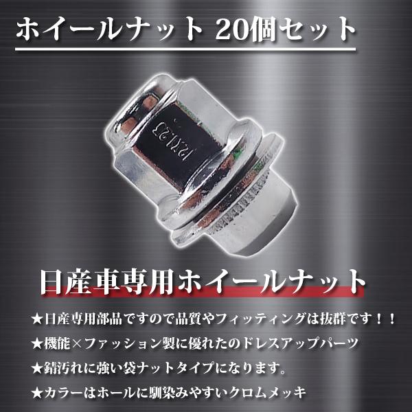 日産（NISSAN） ホイールナット スチールナット マグホイール用 20個
