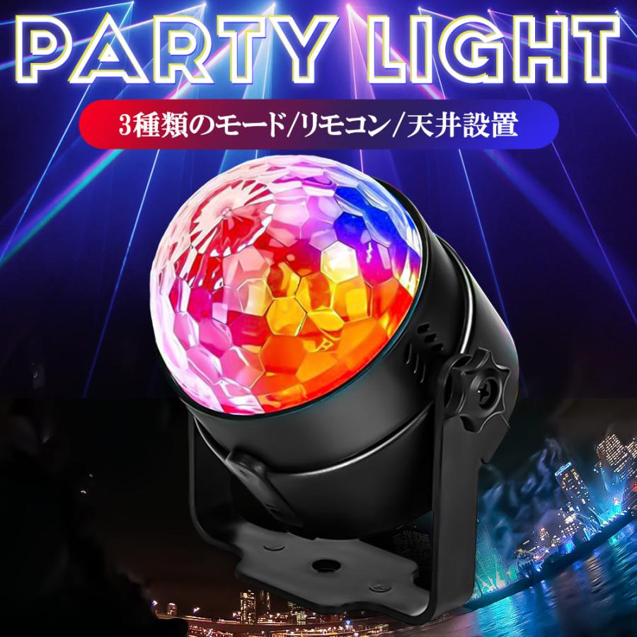 DJ用 ライティング機材 ミラーボール型 エフェクトライト ミラーボール パーティーライト ステージライト DJ機器 舞台照明