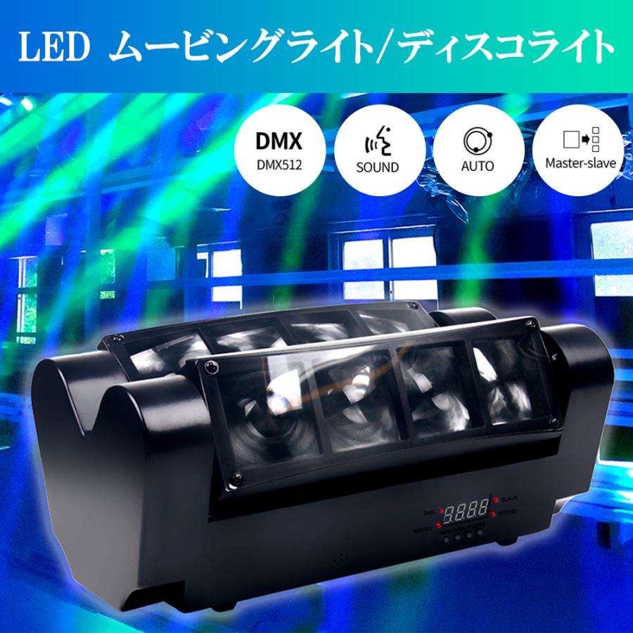 ムービングライト RGBW LED スパイダーライト 舞台照明 ディスコ ムービングライト RGBW LED スパイダーライト 舞台照明 ディスコ