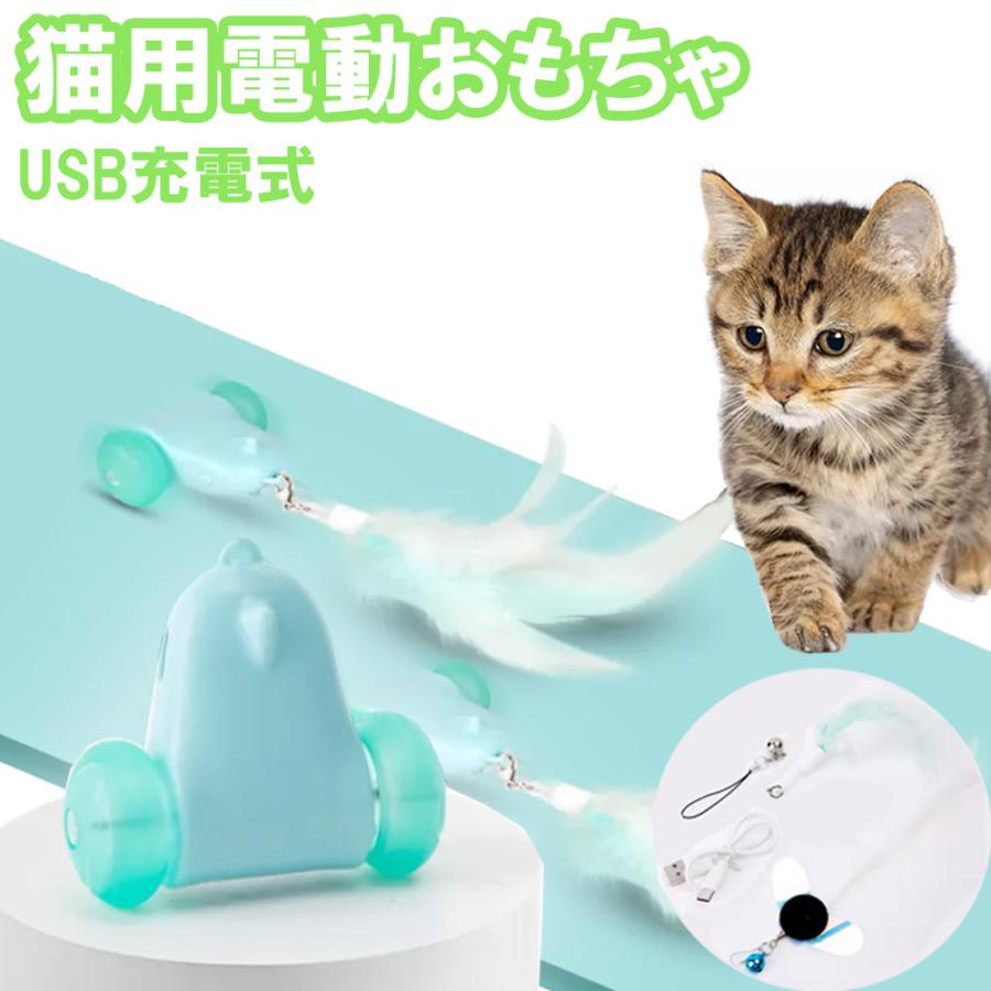電動おもちゃ猫じゃらし 猫車おもちゃ 室内 遊び 一人遊び USB充電